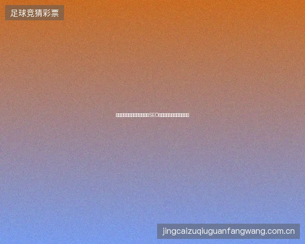 铁力市百度竞价排名难？云搜SEO工具助您网站排名在线优化